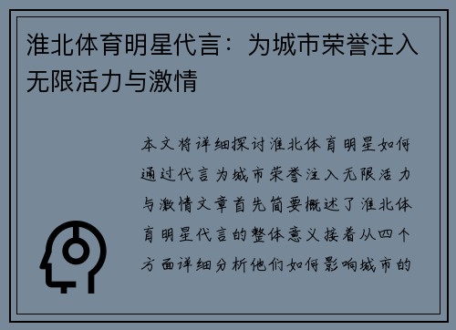 淮北体育明星代言：为城市荣誉注入无限活力与激情