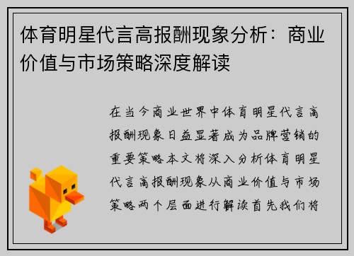 体育明星代言高报酬现象分析：商业价值与市场策略深度解读