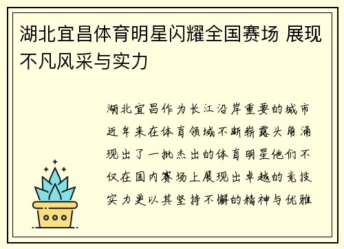 湖北宜昌体育明星闪耀全国赛场 展现不凡风采与实力