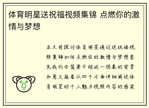 体育明星送祝福视频集锦 点燃你的激情与梦想