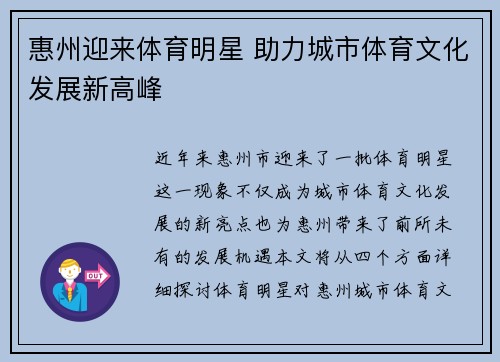 惠州迎来体育明星 助力城市体育文化发展新高峰