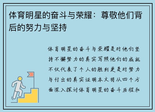 体育明星的奋斗与荣耀：尊敬他们背后的努力与坚持