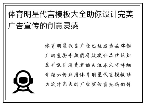 体育明星代言模板大全助你设计完美广告宣传的创意灵感