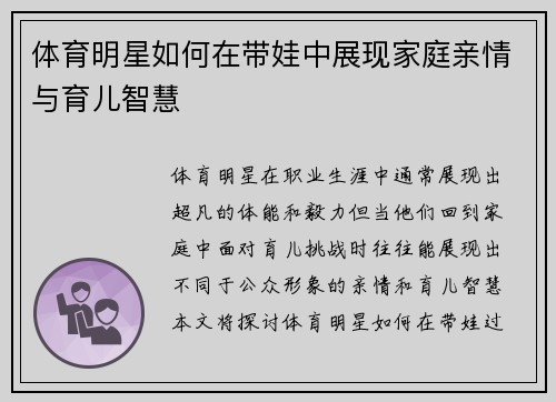 体育明星如何在带娃中展现家庭亲情与育儿智慧