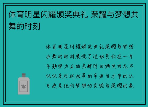 体育明星闪耀颁奖典礼 荣耀与梦想共舞的时刻