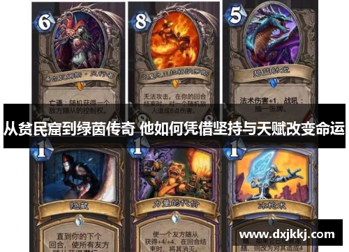 从贫民窟到绿茵传奇 他如何凭借坚持与天赋改变命运