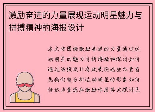 激励奋进的力量展现运动明星魅力与拼搏精神的海报设计
