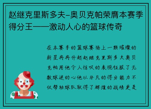 赵继克里斯多夫-奥贝克帕荣膺本赛季得分王——激动人心的篮球传奇