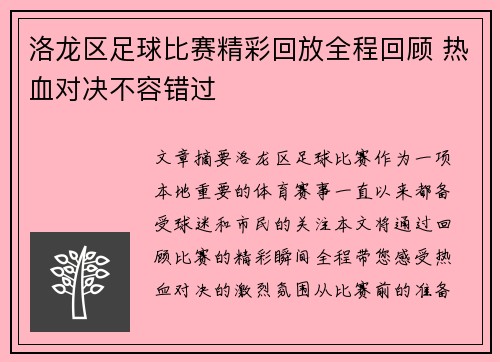 洛龙区足球比赛精彩回放全程回顾 热血对决不容错过